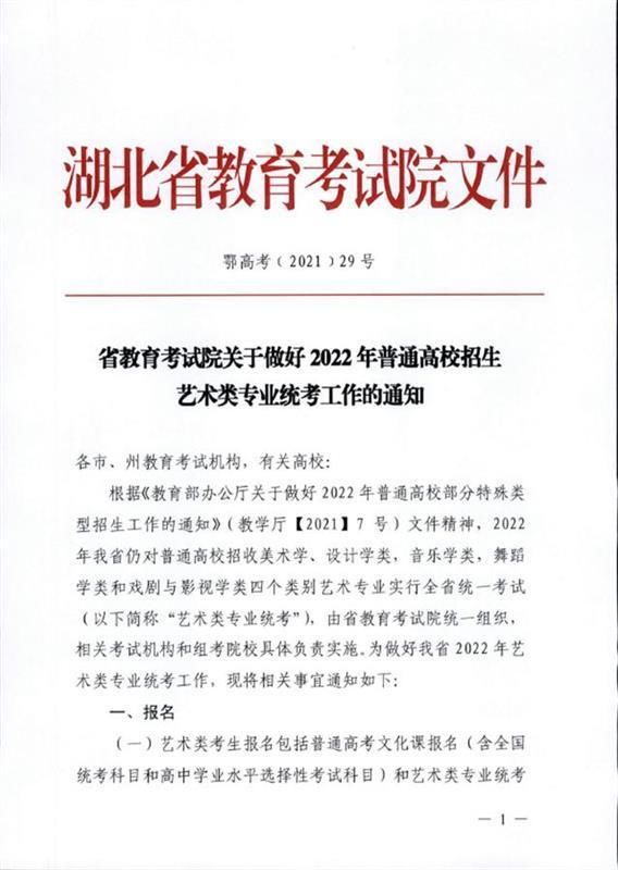 考试|@艺术类考生！本月18－20日艺术类专业统考网上报名