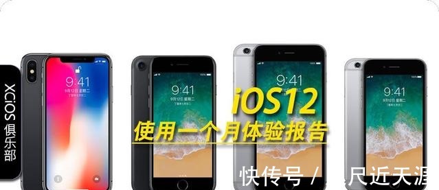 升级|iOS12使用一个月后体验报告丨iOS12到底适不适合升级