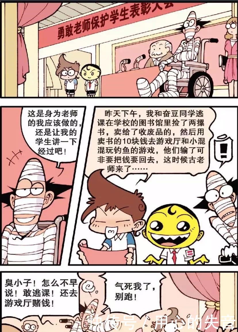 遇难|星太奇当学生遇难时，每个老师都会拼尽全力去保护