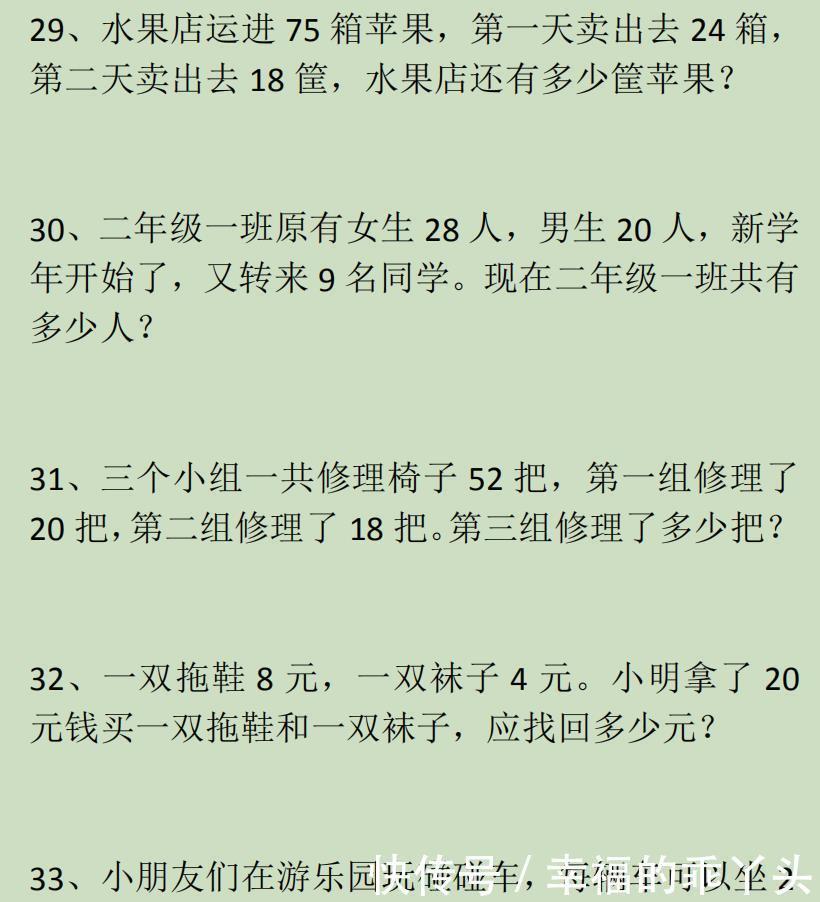 集锦|小学二年级数学上册应用题与思维训练集锦500题，给孩子练练