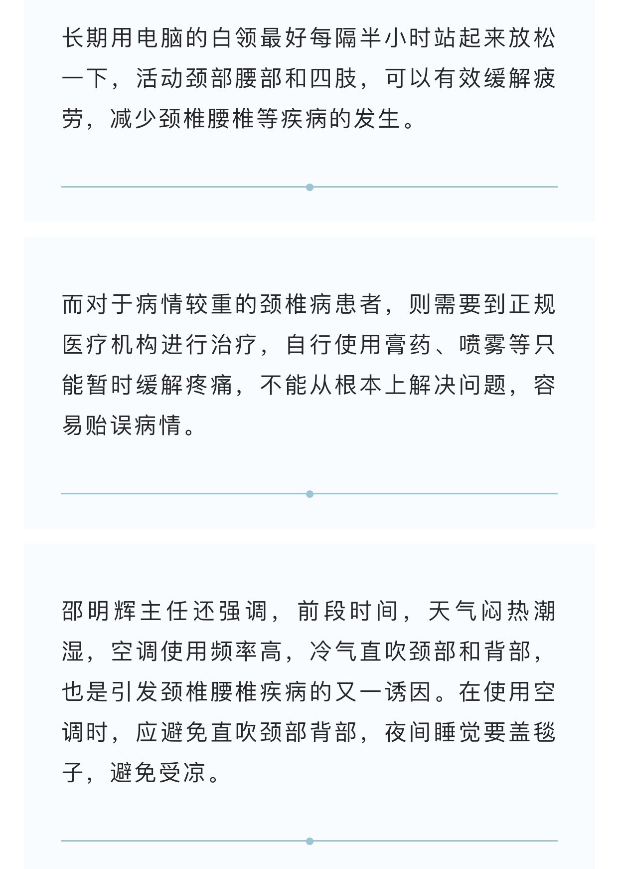 治疗|中医如何治疗颈椎病？方法来了