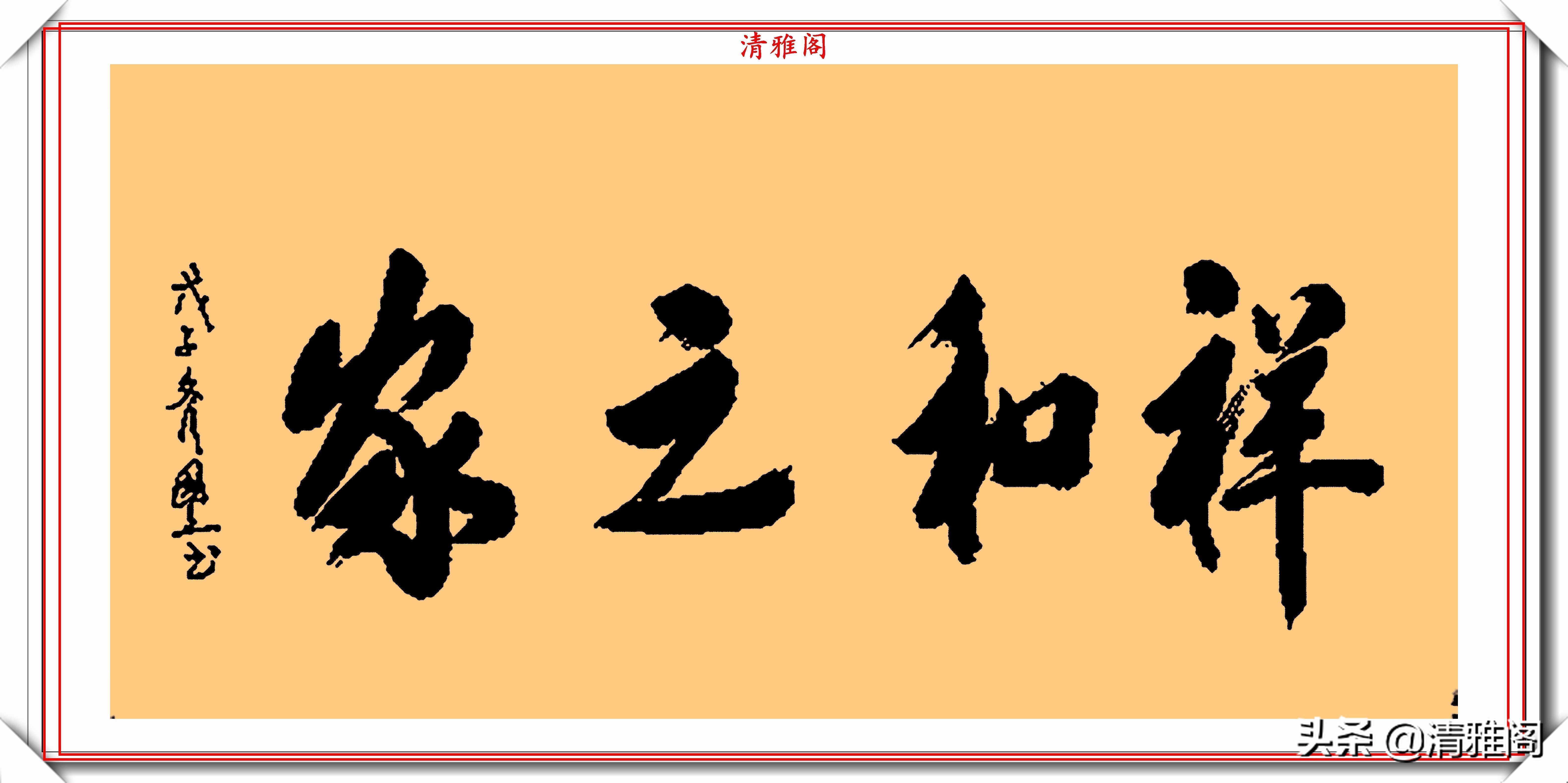 毛笔书法@著名影视演员张国立，10幅杰出毛笔书法展，专家：他在浪费纸墨