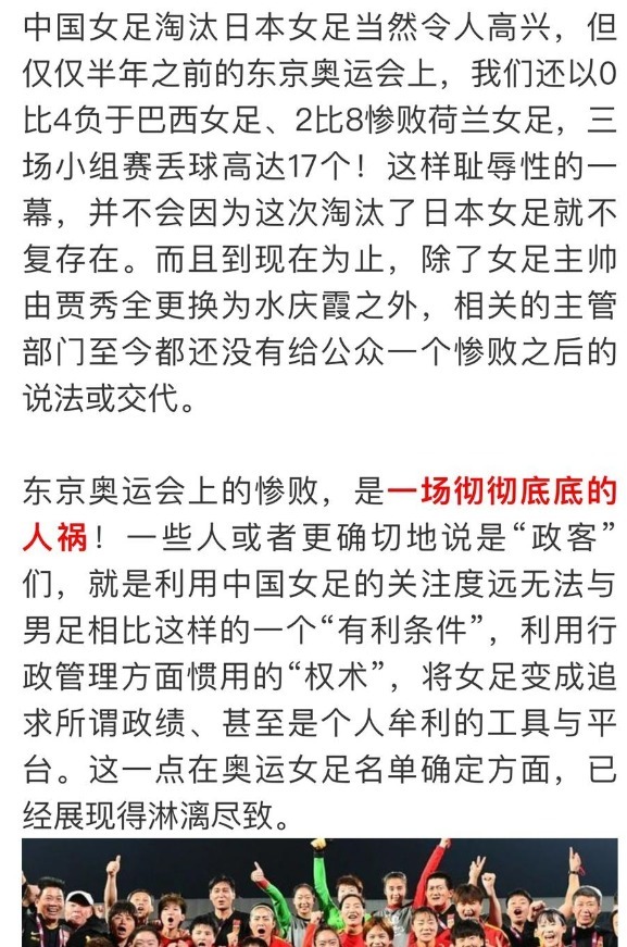 亚洲杯|真敢说!马德兴:女足奥运惨败因人祸!不再被利益所扰才会胜日本