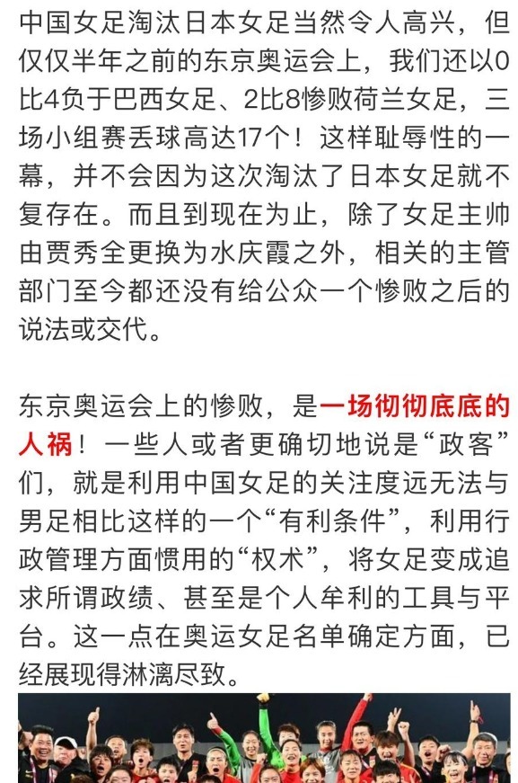 亚洲杯|真敢说！马德兴：女足奥运惨败因人祸！不再被利益所扰才会胜日本