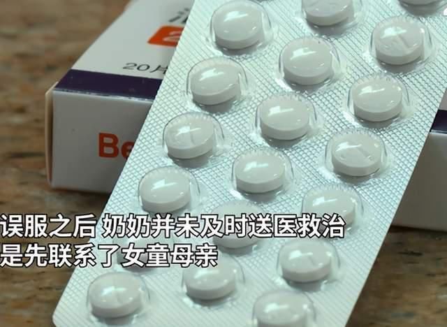 奶奶|女童误服近40粒降压药,医治无效不幸身亡:慌乱中奶奶未及时送医