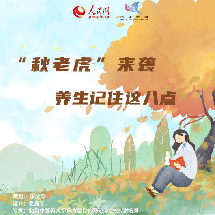秘诀|“秋老虎”来了!收藏秋日养生秘诀