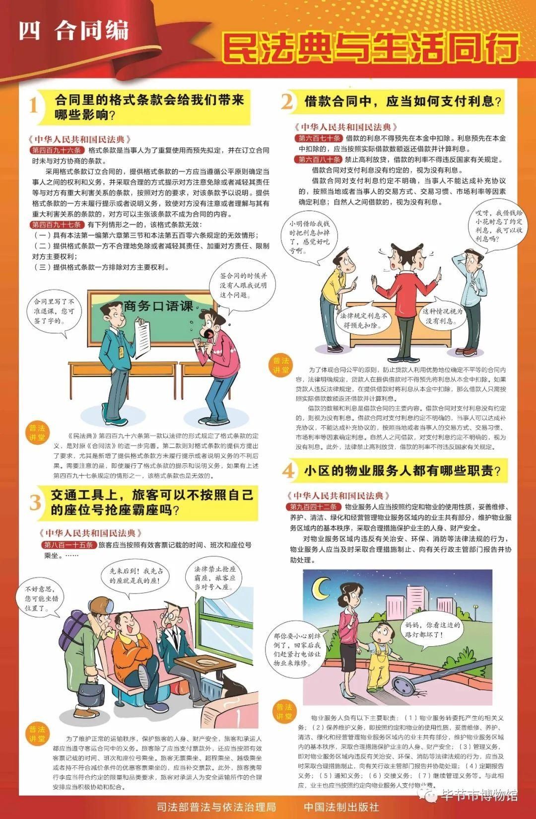 九张挂图带您速览民法典|民法典与生活同行| 速览