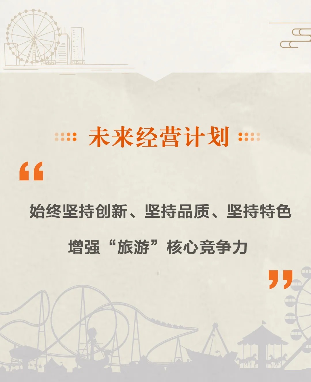 砥砺|栉风沐雨 砥砺前行丨一图看懂华侨城A2021年中期业绩