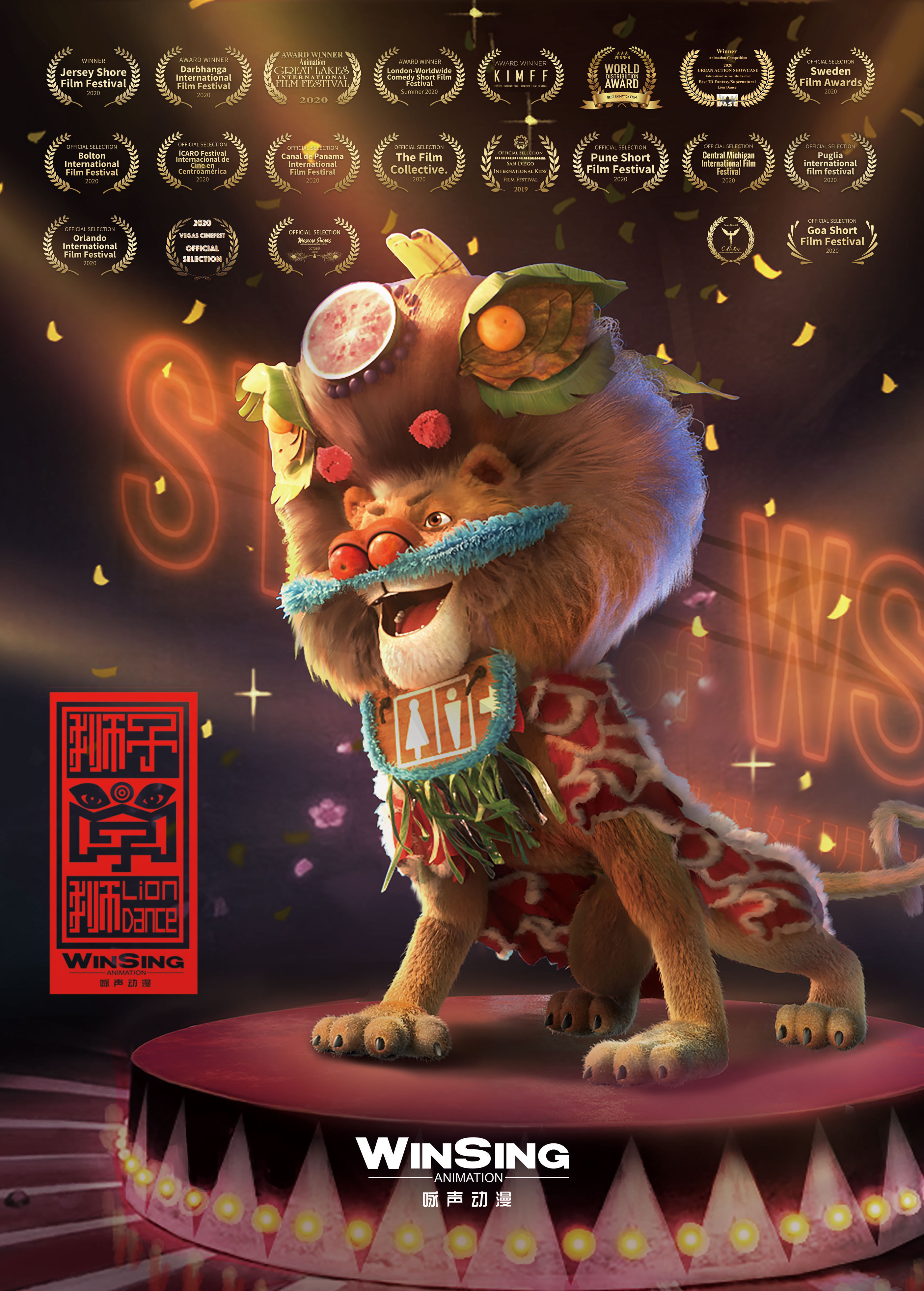 动画短片|《狮子学狮》获第八届美国都市国际动作电影节“最佳3D奇幻短片”奖