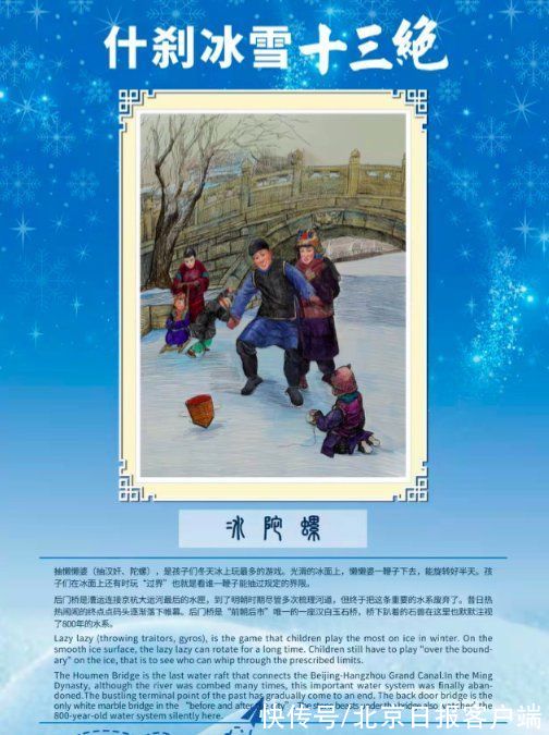 十三绝|发布“冰雪十三绝”！什刹海冰雪嘉年华全面升级