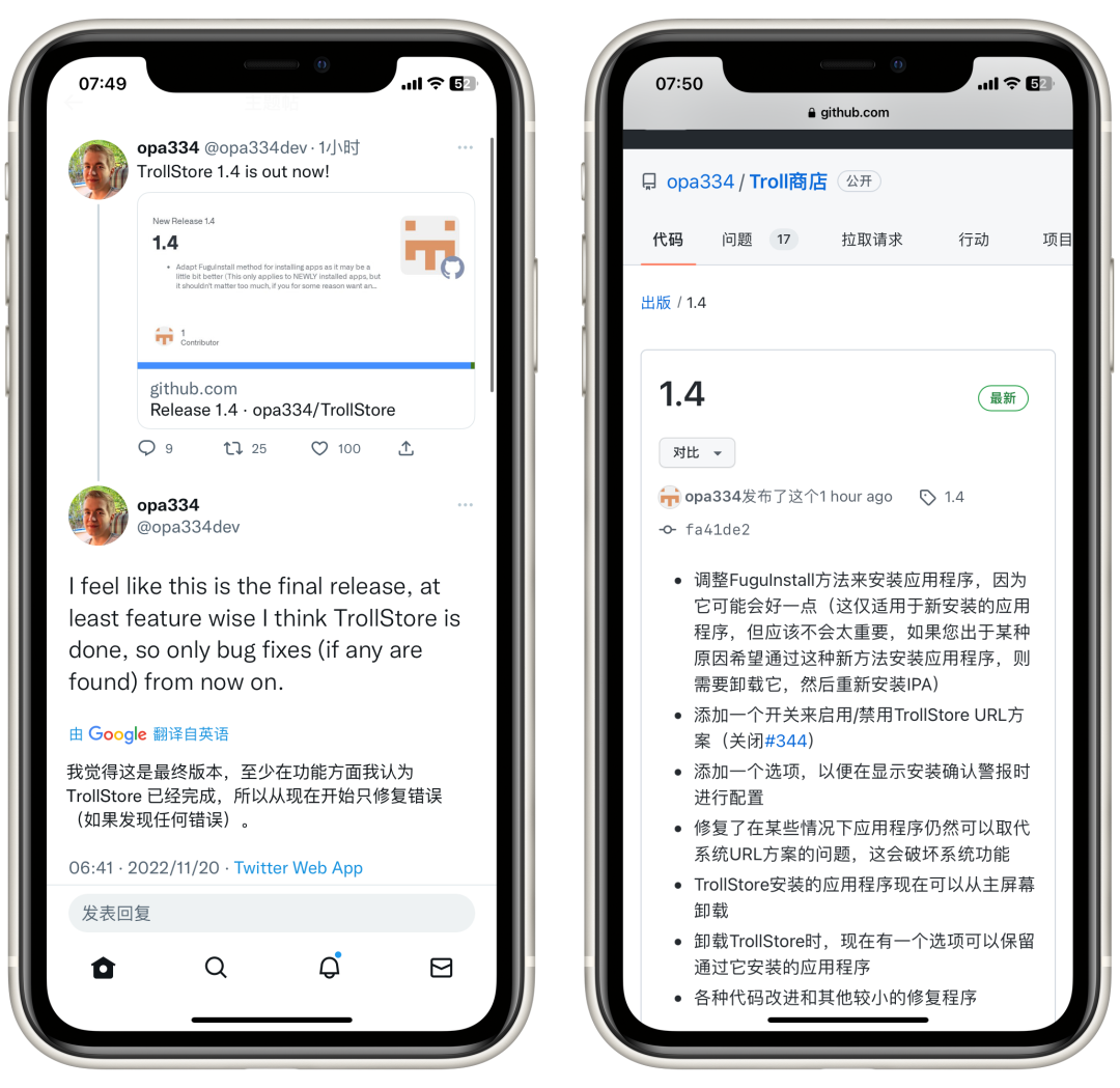 iOS永久签名工具TrollStore 更新1.4,不建议更新!!!-HEU8