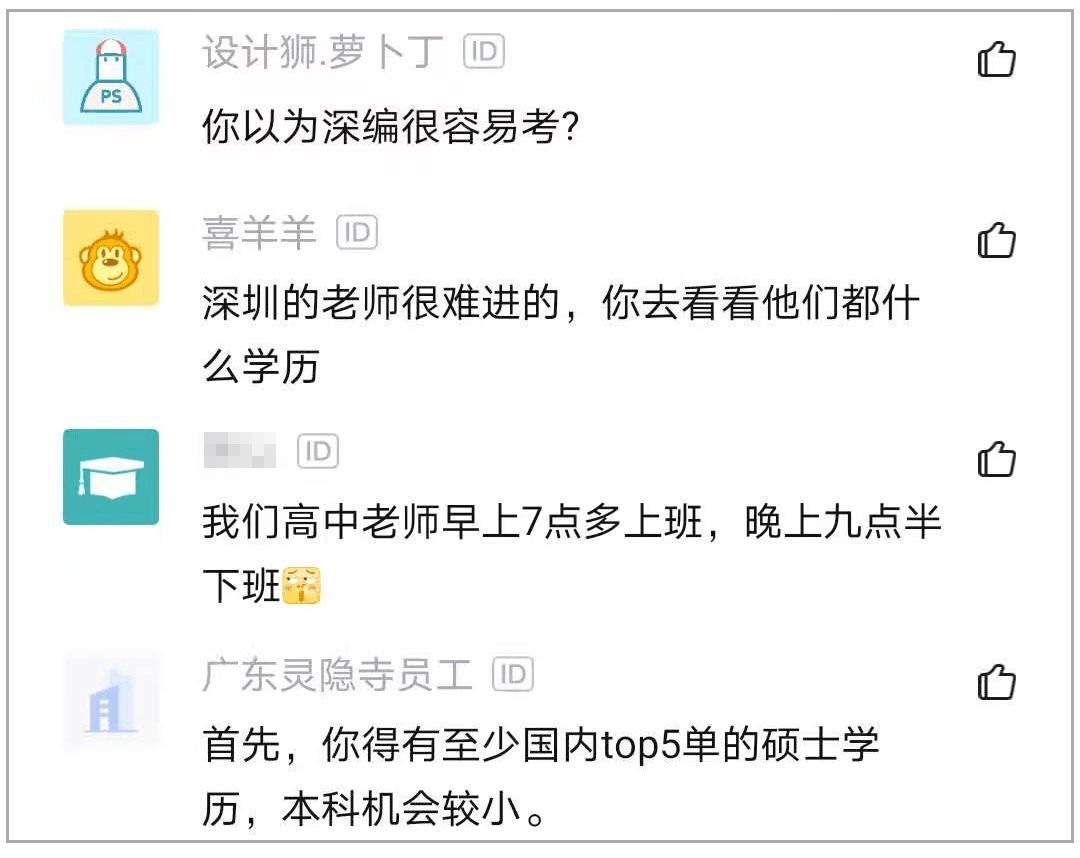 程序员|深圳一普通中学老师工资单曝光，秒杀程序员，网友：酸了酸了