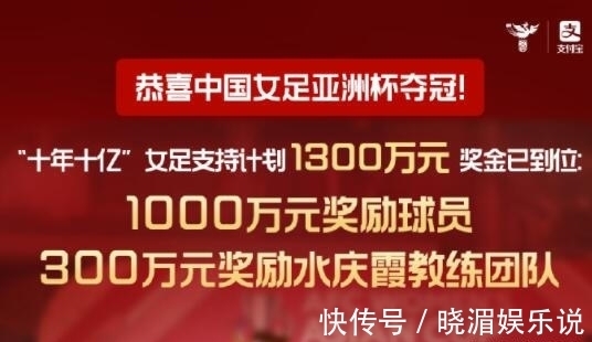 水庆霞|中国女足奖金超3千万!每位球员能分100万,水庆霞团队300万到账