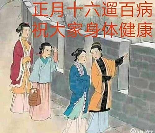 正月十六走百病,怎么走,要注意些什么?