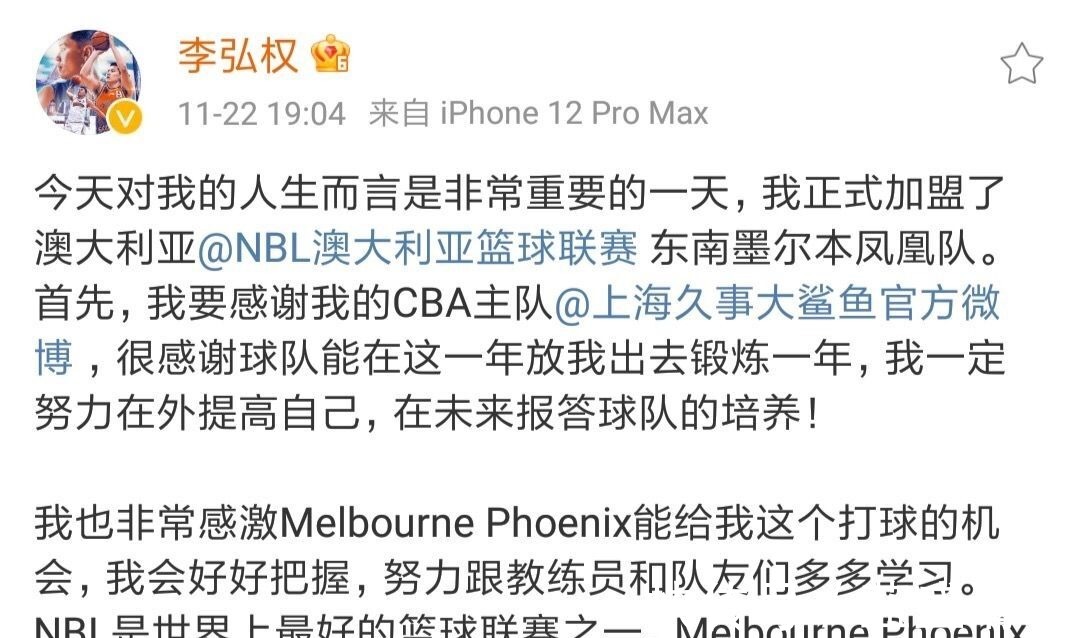 澳洲NBL联赛|澳洲NBL联赛官宣李弘权加盟墨尔本凤凰!将携手周琦并肩作战!