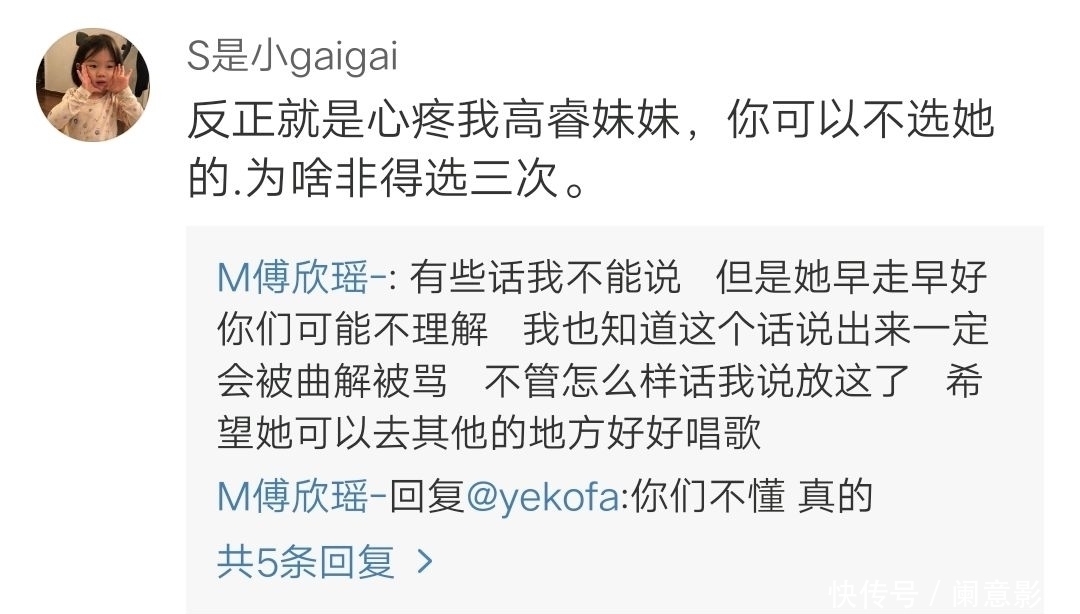 傅欣瑶 傅欣瑶回复网友的一段话耐人寻味,或许高睿的淘汰没那么简单