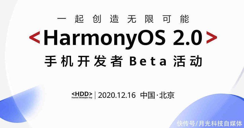 开发者|鸿蒙OS终于来了，12月16号正式发布，普通用户无缘体验