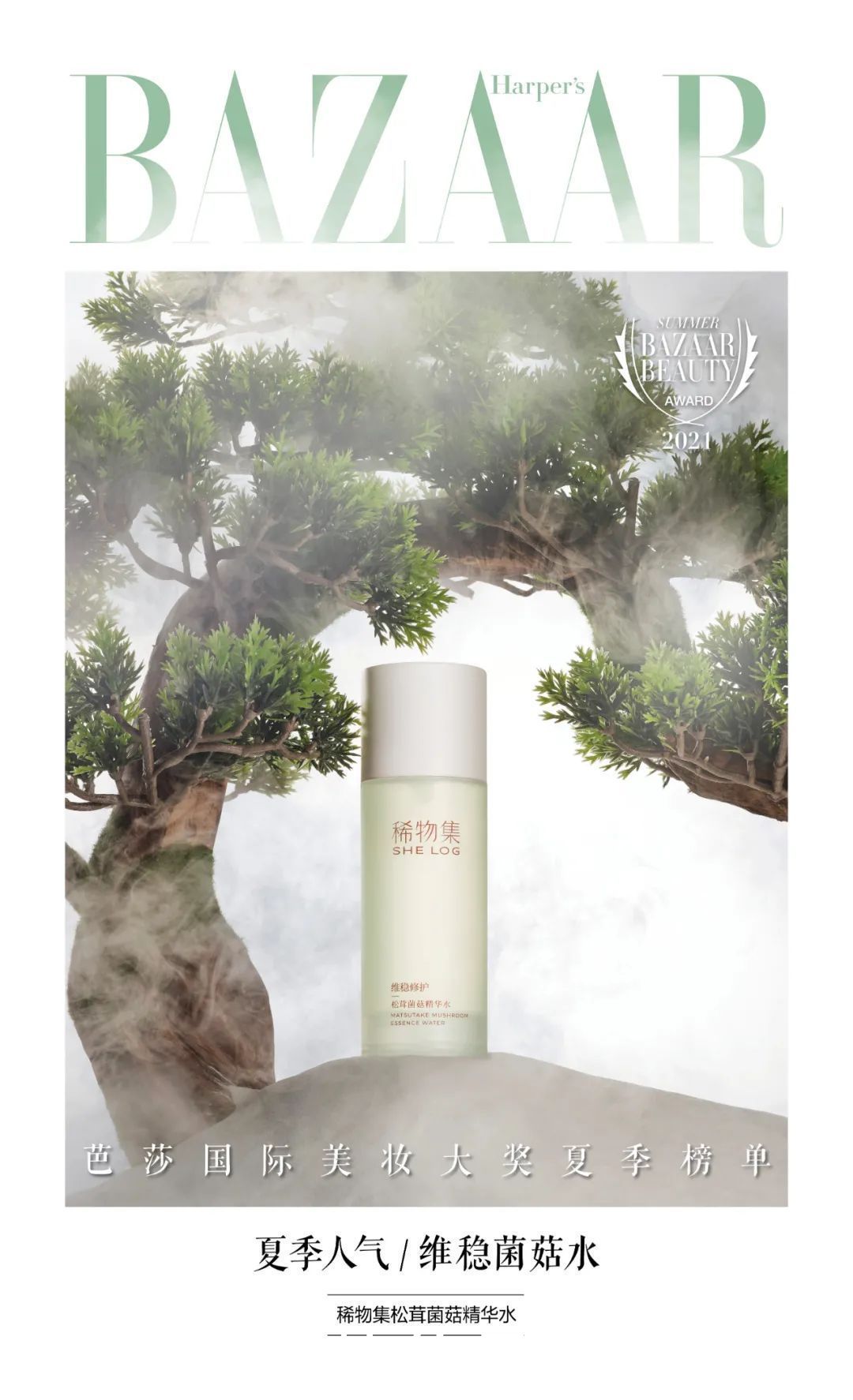 遮瑕膏|2021芭莎国际美妆大奖夏季版心动发布，寻找你的宝藏单品