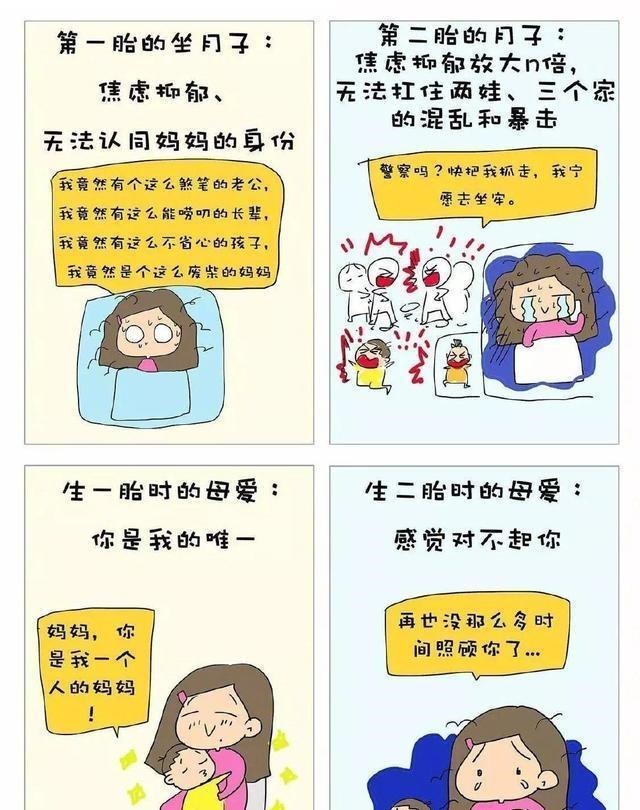 一胎|怀一胎和怀二胎的区别,二胎妈妈:真实写照!来看看你中几个