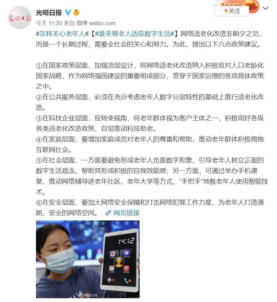 数字生活|谁来帮老人适应数字生活？人民日报给出建议，来看看怎么做