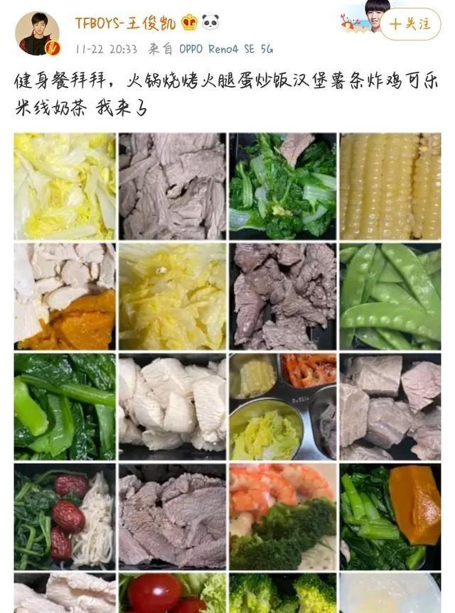 火锅|王俊凯晒20宫格和健身餐说拜拜火锅烧烤奶茶……我来了!