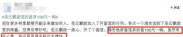 贾乃亮雷佳音合开餐厅,牛肉按克卖鲍鱼一只1288元,网友:一口都吃不起