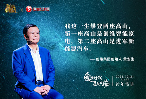 以初心致敬不凡！安徽卫视《创业中国人》跨年演讲，不同时代企业家跨时空遇见