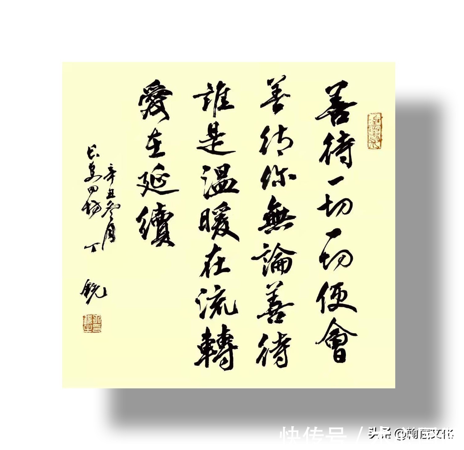 丁锐!丁锐书法作品欣赏:奉献无私 互助有情