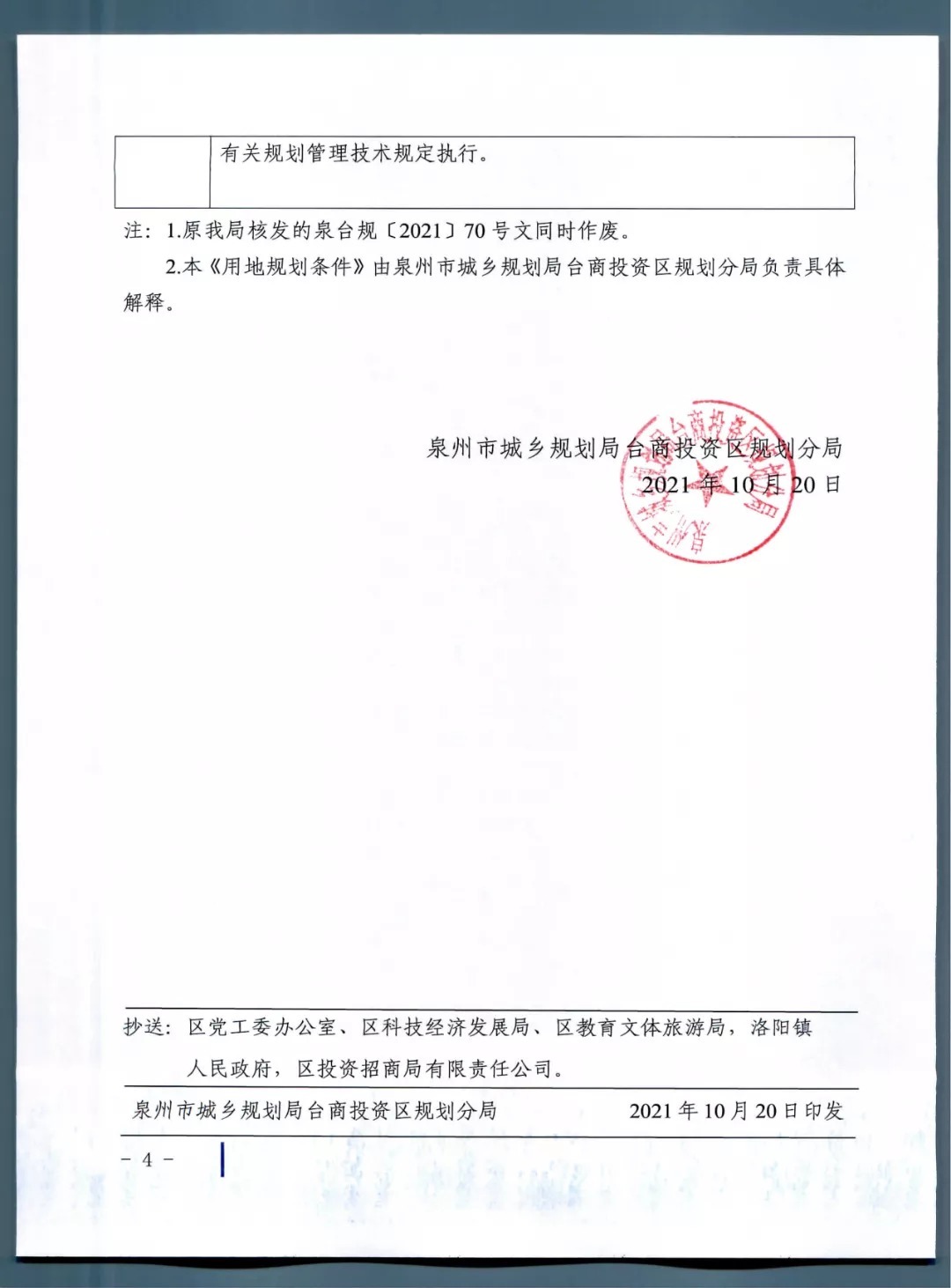 年限|约239亩!泉州四幅中小学用地成功出让!7530万成交!将建……
