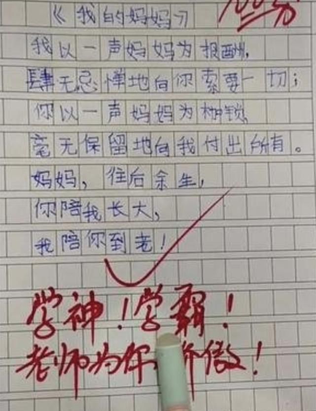 小学生作文“我的妈妈”，班主任要妈妈签名，网友：多久没挨打了