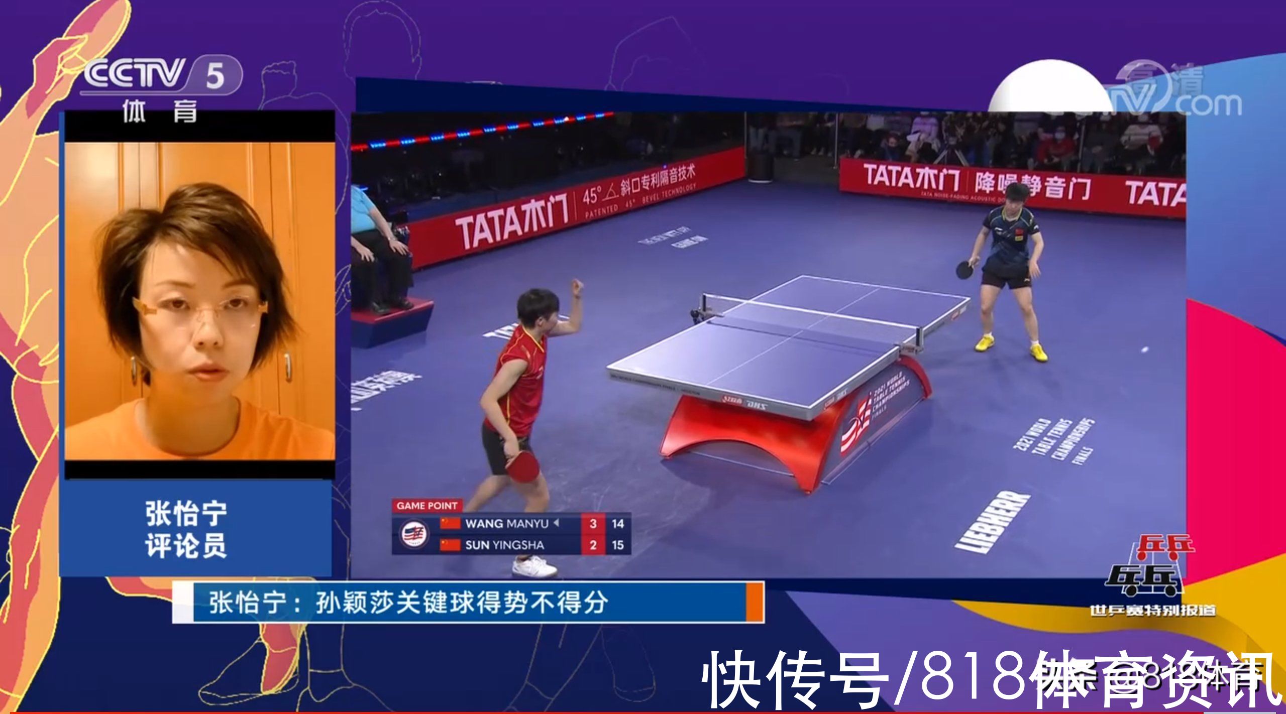 孫穎莎|瑜亮之爭！張怡寧：孫穎莎決賽面對王曼昱 靈氣有余霸氣不足