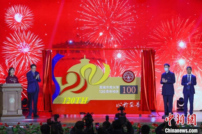 纪念封|东南大学120周年校庆倒计时100天 启动“元宇宙”建设