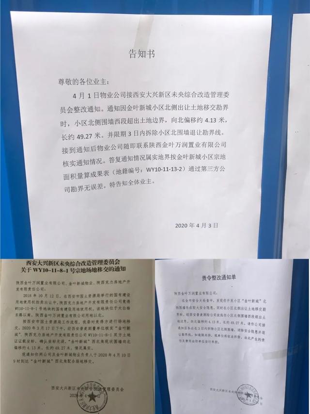 老三届集团|从莫名拆墙到“硬核”夜扰,西安金叶新城,为何难安宁