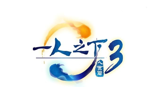 异人|浅谈“一人之下”与“9981”相似之处异人的剧情是继承与创新！