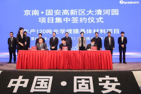 签约|22个项目集中签约,固安大清河园再结硕果