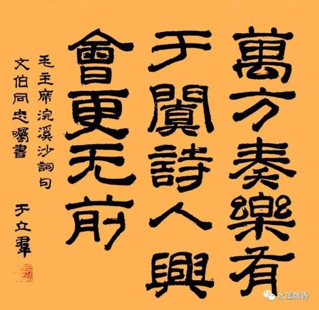 字体|于立群的书法，笔力遒劲字体隽永，不输郭沫若！