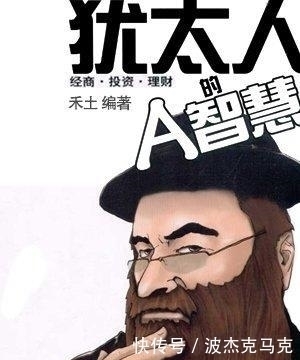 天规!犹太人的处世智慧:求人办事,牢记这2条法则,人生会越来越顺