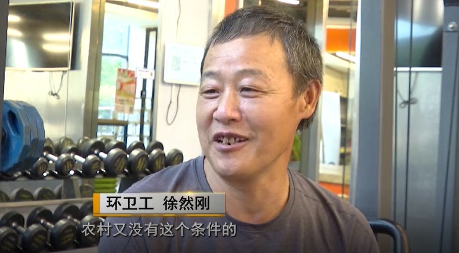 徐师傅|这位环卫大叔有点“潮”工作之外每天坚持健身一小时