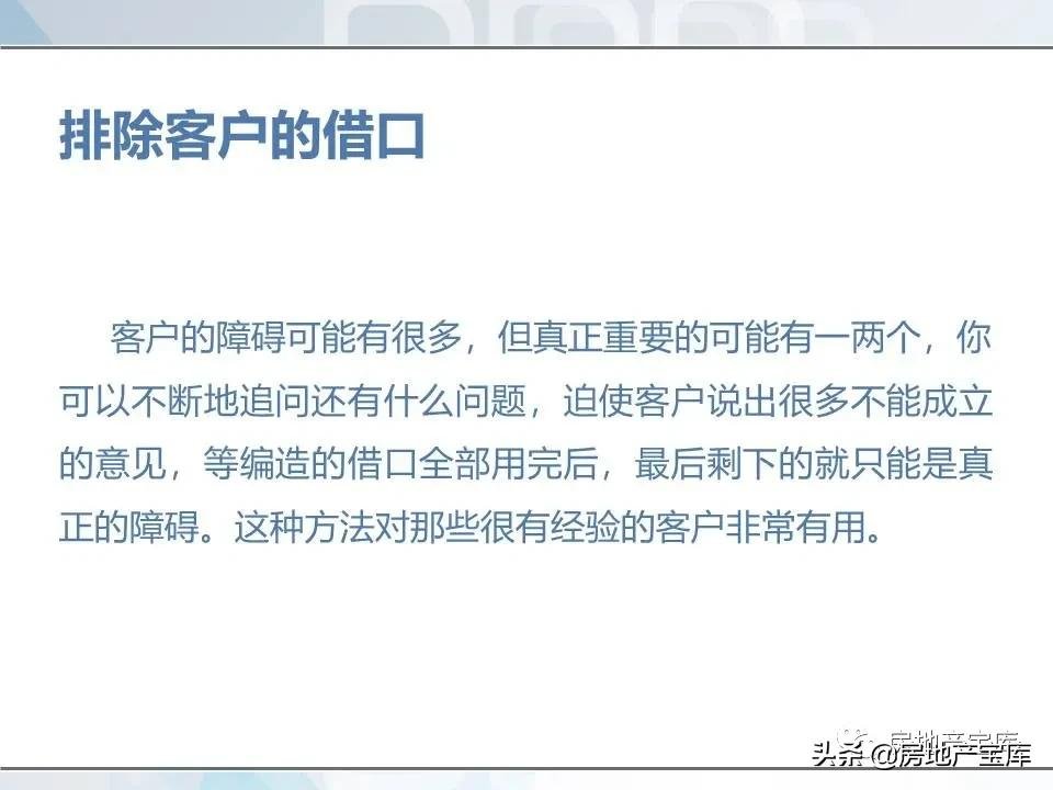 培训|房地产销售技巧培训