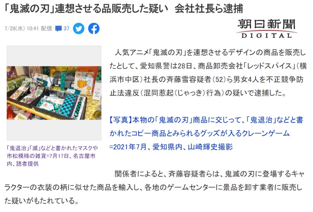 山寨|贩卖《鬼灭之刃》山寨周边,社长被捕:货物从我们国内进口?
