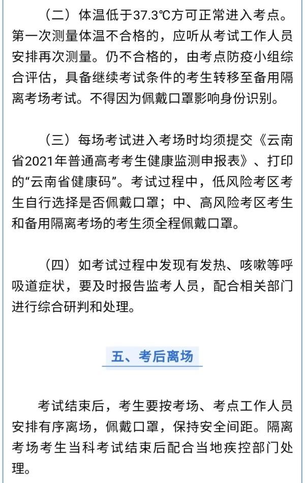 事项|云南考生请注意！高考防疫注意事项有这些→