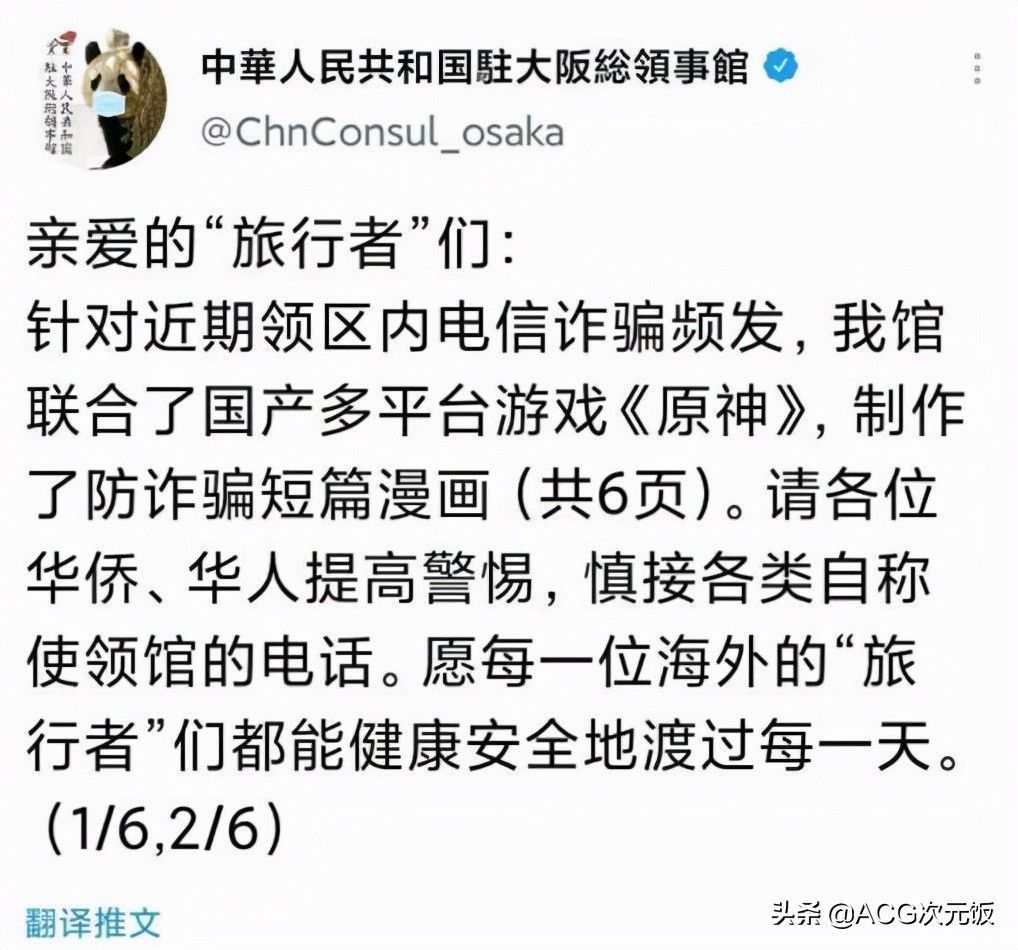 大阪领事馆|原神又获得官方点名,联合大使馆制作防诈漫画,画风被评可爱