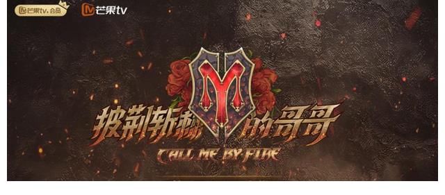 小姐姐|鋼琴王子火熱加盟芒果新綜藝，《披荊斬棘的哥哥》究竟什么來(lái)頭？