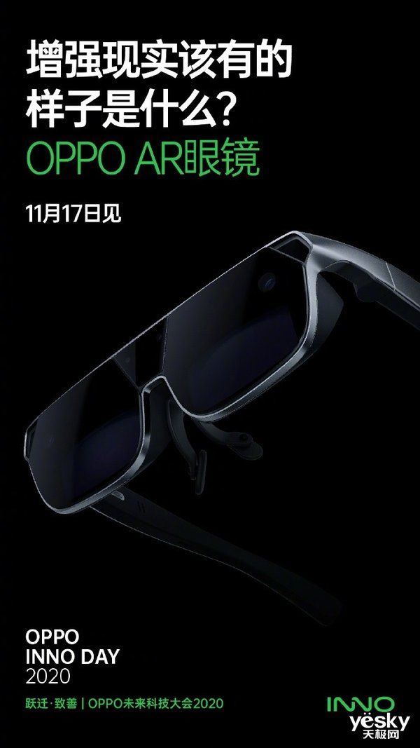 OPPO|OPPO将在未来科技大会发布AR眼镜 全新形态将革新体验