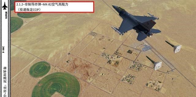 炸弹|DCS F-16CM VIPER毒蛇 中文指南 11.5MK82空气高阻力