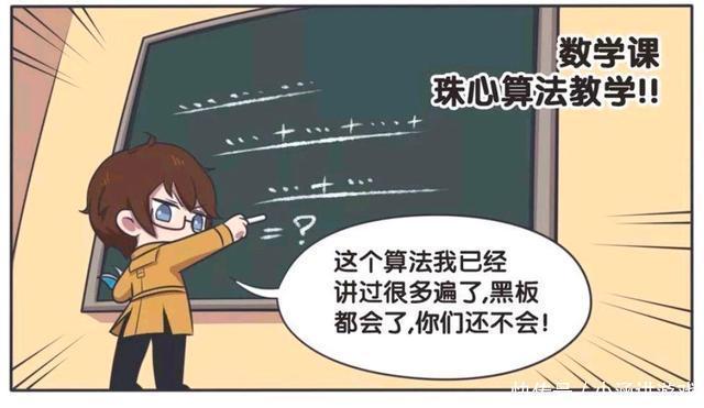 王者荣耀漫画：诸葛亮老师教数学-明世隐表示，这比算卦都难！