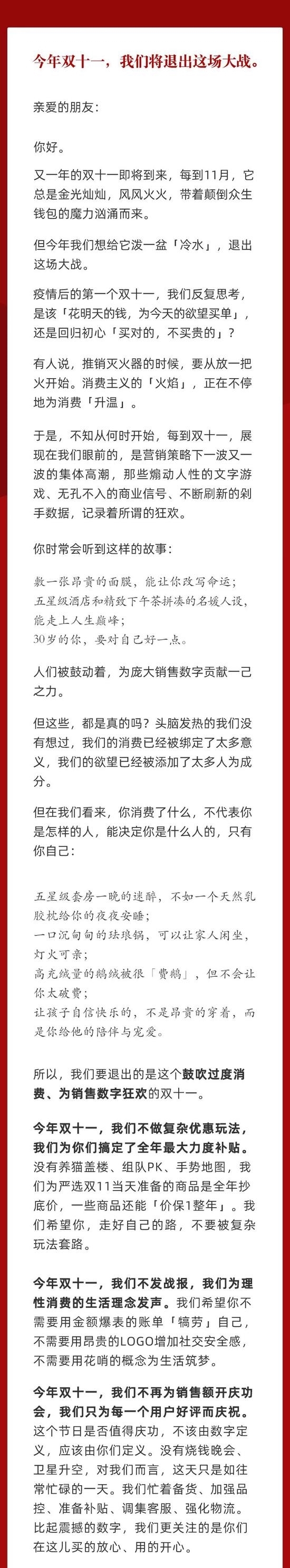 退出|网易严选宣布退出“双十一” 被网友质疑变相营销