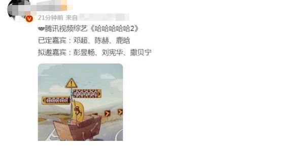 彭昱暢|《哈哈哈哈哈》第二季播出有望，三位擬邀嘉賓，堪稱“王炸”組合！