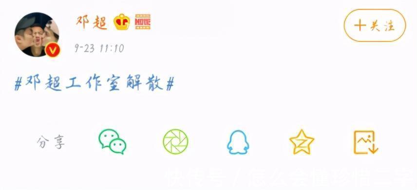 邓超与工作室互怼,宣布工作室解散,工作室回应绝了