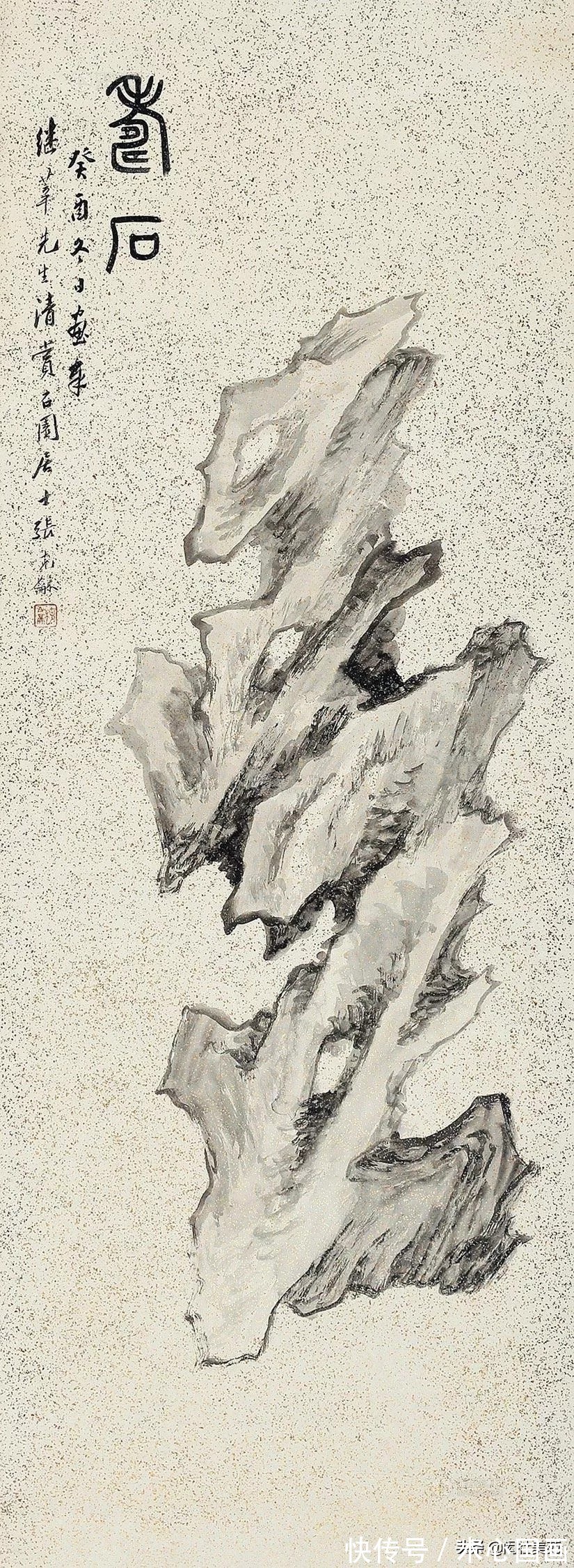 高凤翰#文人画家与“赏石”文化:石虽不能言 许我为三友